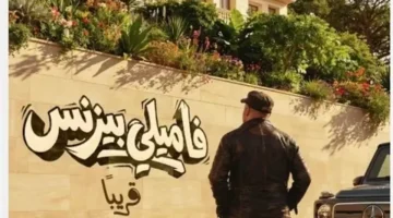 غادة عادل تكشف موعد عرض فيلمها الجديد “فاميلي بيزنس”